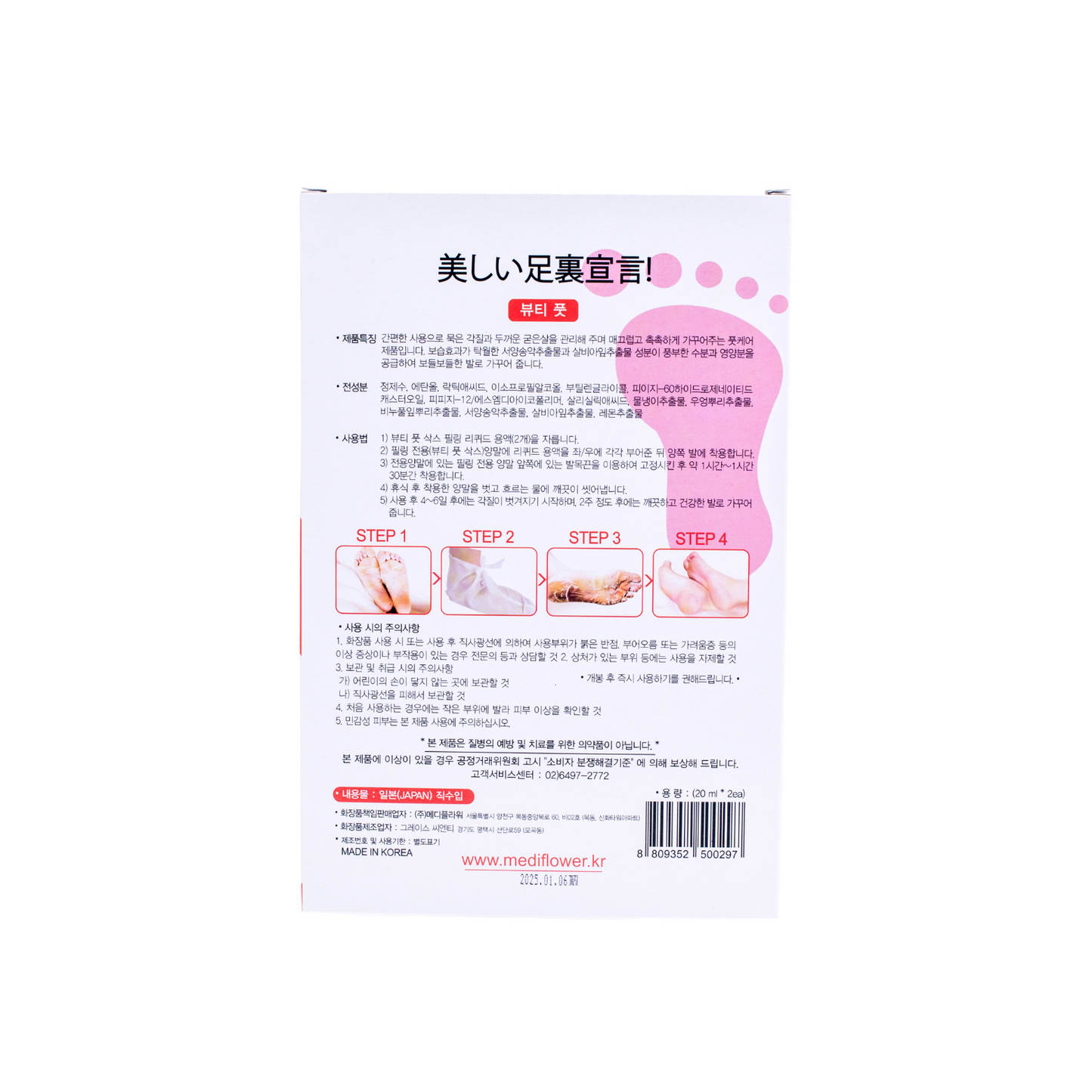 MediFlower Beauty Foot Peeling Mask (20ml x 2pcs)